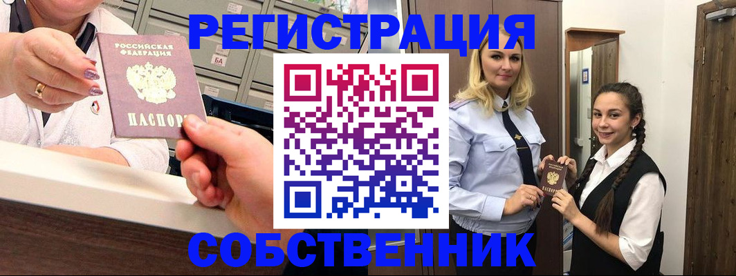 временная регистрация для всех в Узловой